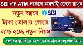 SBI Atm Withdrawal New Charges 2025 || SBI Free Transaction Limit 2025