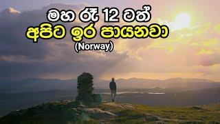 රෑ 12 ටත් ඉර පායන තැනක රැයක් පහන් කලා.The Sun never goes down here in Norway.