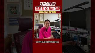큰돈 벌 수 있는 기회 지금입니다