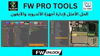 أداة FW PRO TOOLS الحل الأمثل لإدارة أجهزة الأندرويد والآيفون