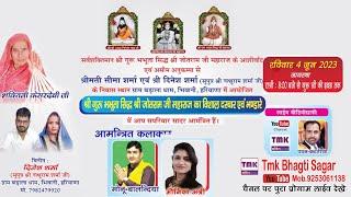 बाबा जोतराम जागरण गॉव बडाला धाम भगत दिनेश शर्मा Tmk Bhagti Sagar Live Jagran मोनू बालदिया