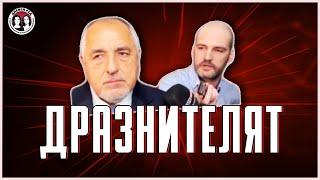 Годината на Пеевски и репортерът Лъчо, който дразни Борисов. Коментарът на @DnevenRed