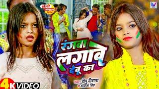 #Video | रंगवा लगावे देबू का | Niraj Paswan Urf Chandani Raj | Deepu Deewana | Rangawa Lagawe Debu