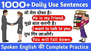 English Speaking Practice️|| रोज बोले जाने वाले वाक्य || English Conversation || Hindi To English 