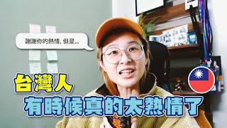 被陌生人亂問這些問題？也太尷尬了吧... #香港人在台灣