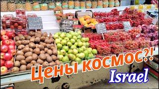 Что творится с ценами в Израиле? Реальные кадры с рынка!