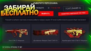 АКТИВИРУЙ ПИН КОД УНИКАЛЬНЫЙ TAVOR CTAR 21 ФОРТУНА БЕСПЛАТНО В WARFACE, Птс, Халява варфейс