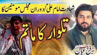 Zakir Syed farrukh Abbas bukhari | Shahadat imam Ali| 21 Ramzan 2024