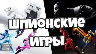 ВЫПОЛНЯЕМ НОВЫЕ ИСПЫТАНИЯ ШПИОНСКИЕ ИГРЫ ФОРТНАЙТ! НОВЫЙ РЕЖИМ ОПЕРАЦИЯ ЗОНА ВЫБРОСКИ ФОРТНАЙТ!