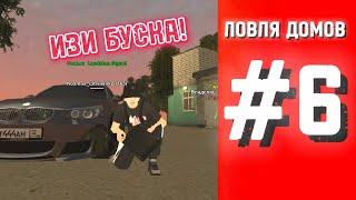 ИЗИ ХАТА!!! ЛОВЛЯ ДОМОВ BLACK RUSSIA