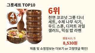 그릇세트 2024 신박한 알리익스프레스 추천 Top 10