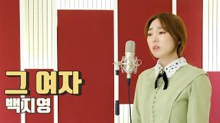 복면가왕 역대 최다득표곡!! 나이팅게일 ver. '그 여자 - 백지영 '/ 이보람 (Lee Boram) [보람씨야]