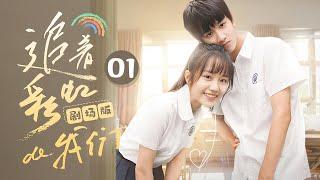 Episode 1: Ruffian boy falls in love with lively girl. [The Rainbow in Our Memory]