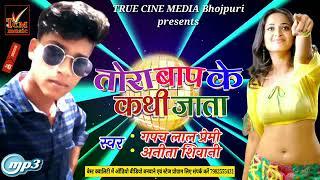 #gapach lal premi #ka superhit song #Tora bap ke ka jata