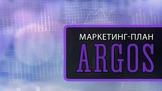 ARGOS  - Маркетинг план. Как распределяются деньги?