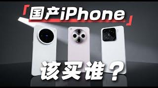 【Fun科技】國產小屏手機對標iPhone：真的能成功麼？小米15、 X200 Pro mini、 Find X8自費對比推薦橫評