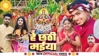 #jaichhathimaiya || हे छठी माई || HE CHHATHI MAIYA || Singer Vikash Rangeela Lali Patel #vkvishal