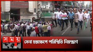 ইসলামী ব্যাংকে অস্থিরতা, গুলিবিদ্ধ ৪ | Protest | Islami Bank | Somoy TV