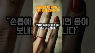 “손톱에 줄이 생기면… 진짜 위험신호입니다”