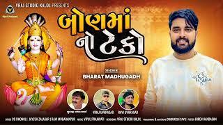 Bharat Madhugadh || Bonmano Teko || Mataji Song 2024 @vrajstudiokalol6805