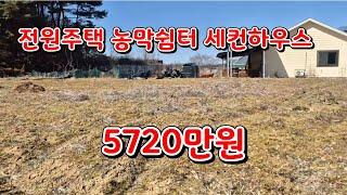 (물건195번)충남서산 토지매매 전원주택 농막쉼터 세컨하우스등 다용도 서산토지매매 소나무숲힐링.풍경좋은마을