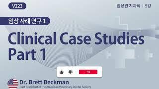 [베터플릭스] 임상견 치과학 5강 - 임상 사례 연구 1(Clinical Case Studies Part 1)_강의