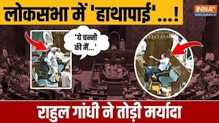 Bittu VS Channi Video: दादा पर आई बात...गुस्से में बिट्टू, हाथापाई के लिए Rahul Gandhi ने उकसाया