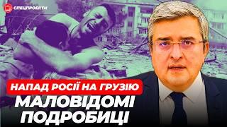 ГЕЛА ВАСАДЗЕ: Напад Росії на Грузію. Маловідомі подробиці