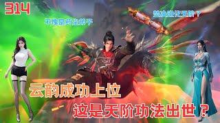 斗破苍穹314：萧炎炼化骨灵冷火境界狂飙？焚决进化天阶斗技？