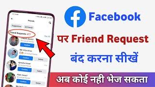 facebook par friend request kaise band kare | how to disable friend request on facebook