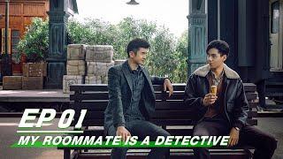 【FULL】My Roommate Is A Detective EP01 | 民国奇探 | iQIYI