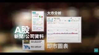 A股、港股：即時報價、圖表分析一網打盡！│etnet 財經‧生活網