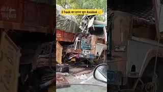 3 Truck का बहुत बुरा Accident | Please Drive Safe  #shorts #thecarindia