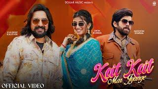 Kat Kat Mar Jyange (Full Song) Masoom Sharma, Divya Sharma, Kuldeep Kaushik | New Haryanvi Song 2025