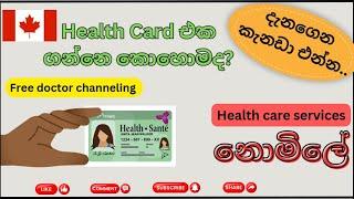 Apply for Health Card | OHIP | නොමිලේ සෞඛ්‍ය සේවා ලබාගන්න health card එක ගමු | #OHIP #healthcard