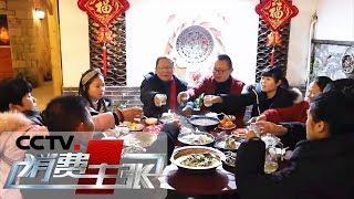 《消费主张》 家乡的年味儿：浙江洞头 20190221 | CCTV财经