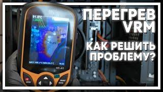 Gigabyte GA-A320M H - перегрев VRM, Ryzen 5 2600 - фризы в играх