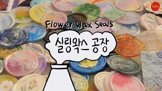 Use 75 flower stamps  Wax sealing ASMR