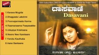 Daasavani.        Aane Bantaane . Sangeeta Katti Kuklkarni.Kannada devotional.