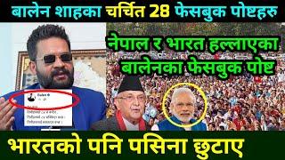 Balen Shah,s popular Facebook Posts || Balen Shah News || Balen Shah Latest News | Today Nepali News