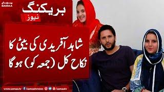 Shahid Khan Afridi ki bari beti ka nikkah kal karachi mein hoga - SAMAATV