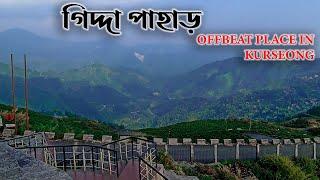 GIDDA PAHAR | গিদ্দা পাহাড় । off beat place in Kurseong