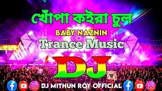 Khopa Koira Chul Dj | Baby Naznin | Tiktok Viral Trance Remix | Bangla Dj Song | খোঁপা কইরা চুল ডিজে