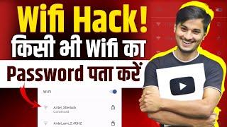 100% Kisi Bhi Wifi Ka Pasword Pata Kare Phone Se  | Wifi Pasword Hack! How to Wifi Hack! 2025