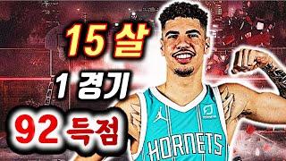 농구황제 조던이 품은 NBA 최고 유망주 [ 라멜로 볼 ] 스토리