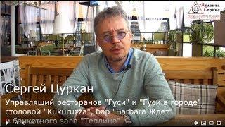 Сергей Цуркан [GUSI]: отзыв о работе с "Атланта-Сервис"