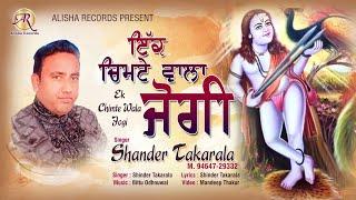 Baba Balak Nath Ji Bhajan - Ik Chimte Wala Jogi | New Punjabi Devotional Song 2024 @Alisha_records