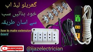 How to make Electric Extension Board at Home /Extension lead Bord bnany ka tariqa.