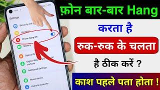 Phone Hanging Problem Solution | Mobile Lag Problem Ko Kaise Thik Kare | Mobile Hang Problem solved