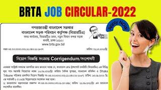 সরকারি চাকরি - GOVERNMENT JOBS IN BD-BRTA Job Circular 2022 #bdjobsnews #govermentjob